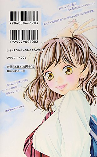 Ao Haru Ride / Aoharaido Vol.2 [Japanese Edition] - 7781